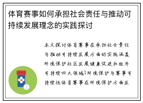 体育赛事如何承担社会责任与推动可持续发展理念的实践探讨