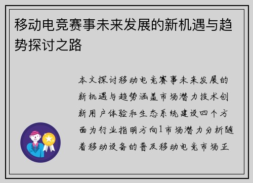 移动电竞赛事未来发展的新机遇与趋势探讨之路