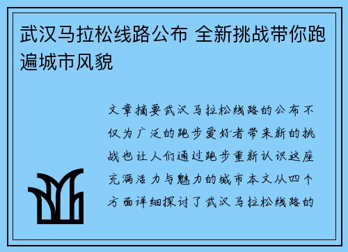武汉马拉松线路公布 全新挑战带你跑遍城市风貌