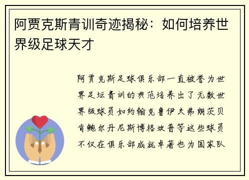阿贾克斯青训奇迹揭秘：如何培养世界级足球天才