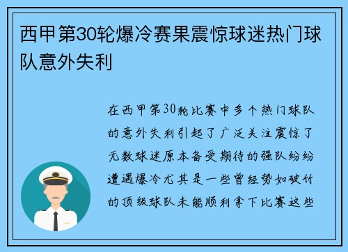 西甲第30轮爆冷赛果震惊球迷热门球队意外失利