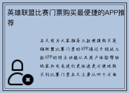 英雄联盟比赛门票购买最便捷的APP推荐
